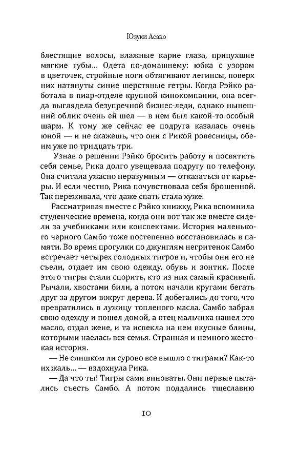 Книга Масло (Асако Юзуки) — 20