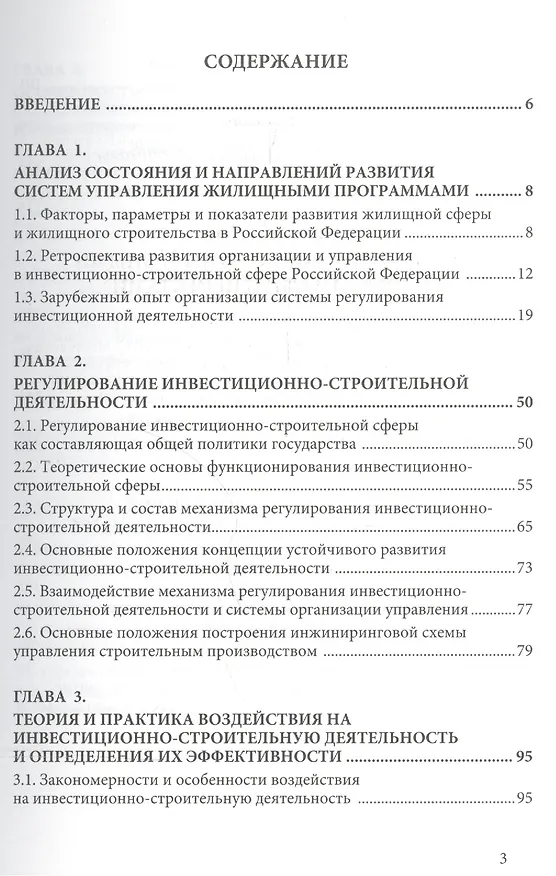 Книга Управление инвестиционно-строительными программами и проектами () — 2