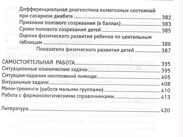 Книга Сестринский уход в педиатрии :учебное пособие (Вера Тульчинская) — 8