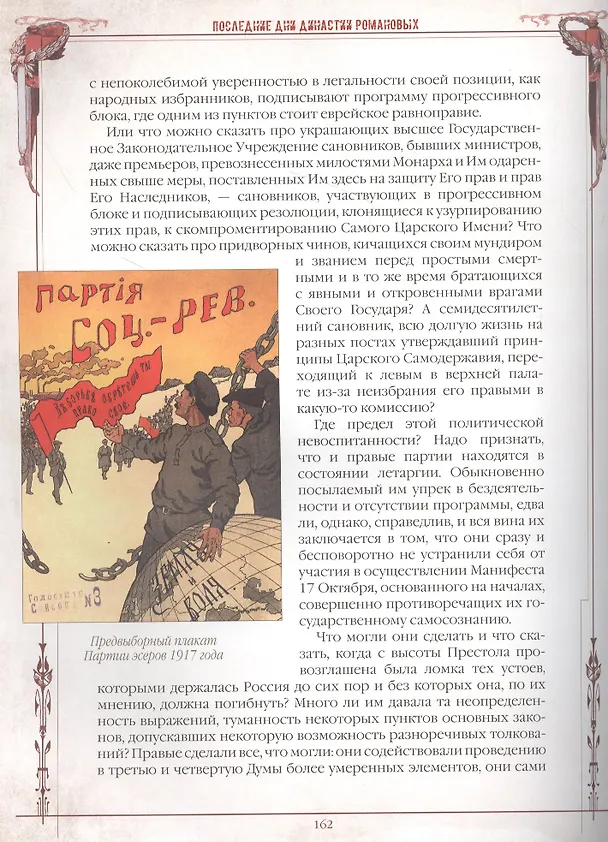 Книга Последние дни династии Романовых (Александр Блок) — 4