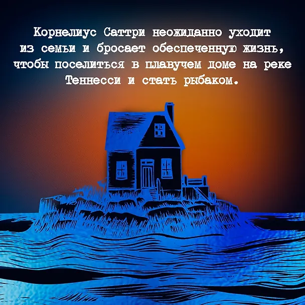 Книга Саттри (Кормак Маккарти) — 7