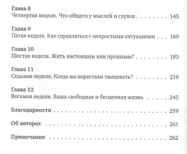 Книга Осознанность. Как обрести гармонию в нашем безумном мире (Марк Уильямс, Майкл Уильямс) — 7