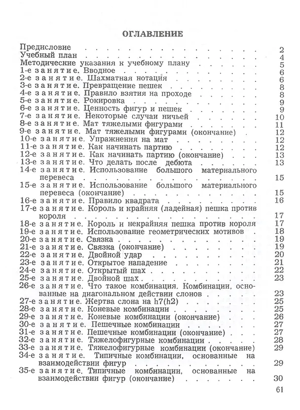 Книга Программа подготовки шахматистов IV и III разрядов (Виктор Голенищев) — 2