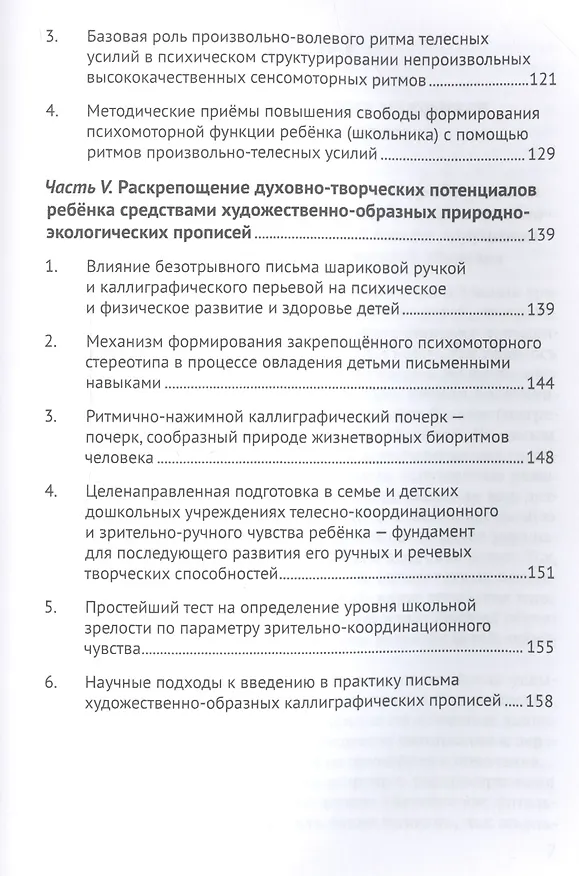 Книга Технологии эволюции. От деградации к развитию здоровья ребенка в системе образования (Владимир Базарный) — 4