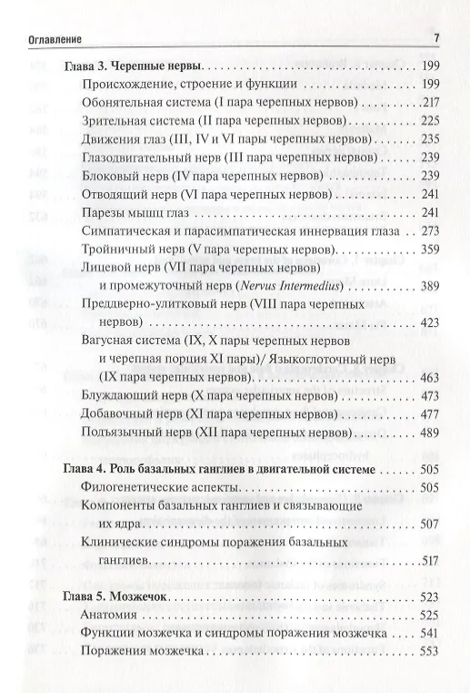 Книга Topical diagnosis of diseases of the nervous system. (Англ.-Рус. яз.) (Сергей Карпов) — 5