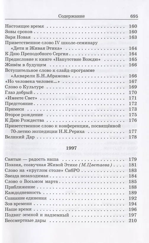 Книга Полное собрание трудов. Том 2. Отблески: 1994-2003 () — 4