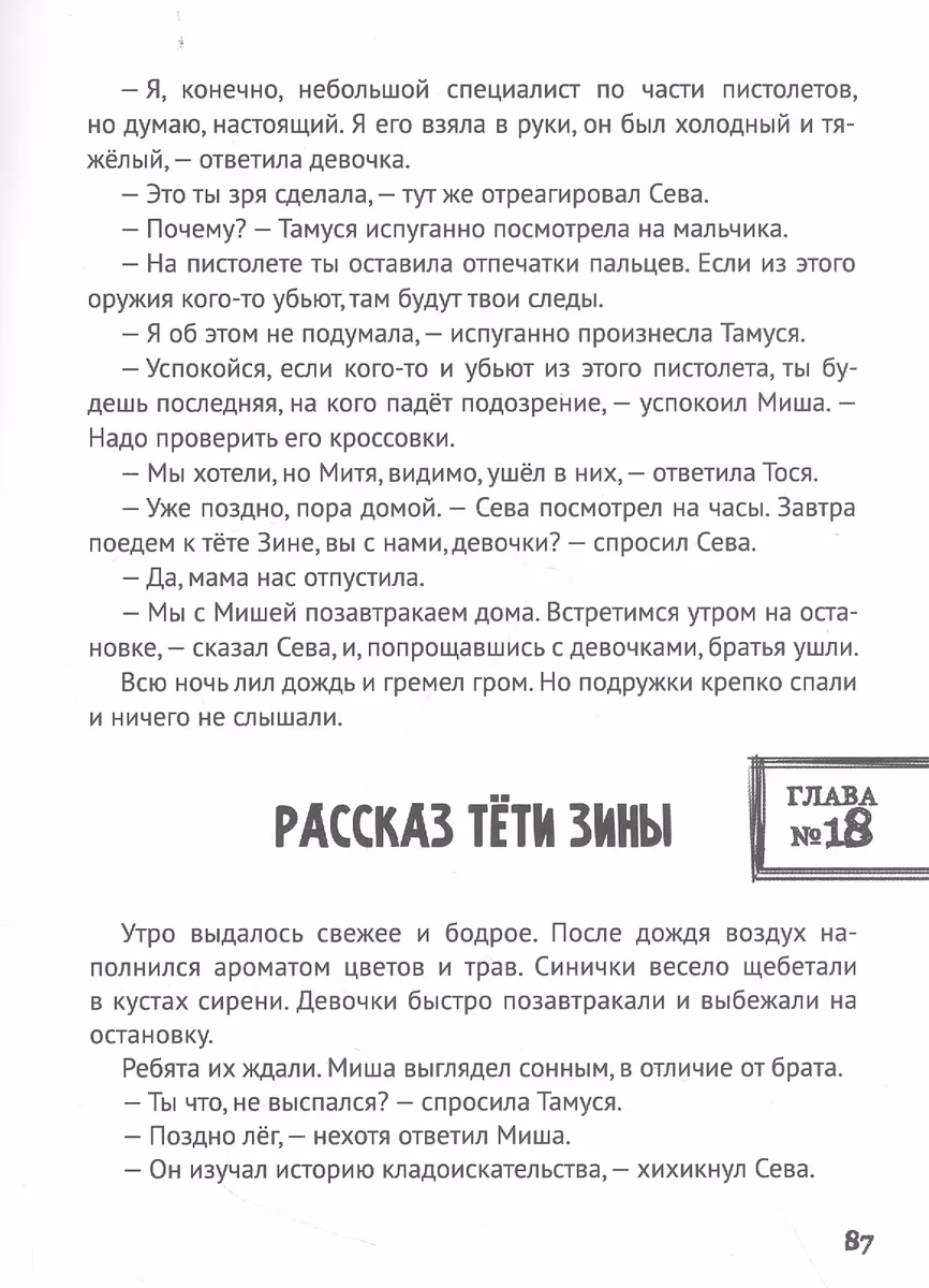 Тайна заброшенного дома (Этери Заболотная) - купить книгу с доставкой в  интернет-магазине «Читай-город». ISBN: 978-5-378-34159-7