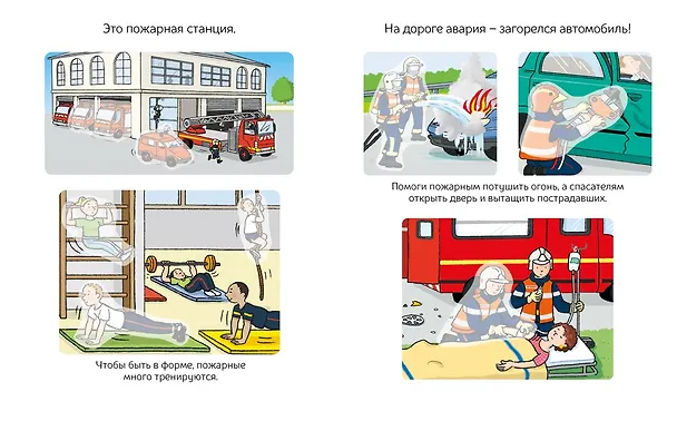 Книга Спасательные службы (Сильви Мишле) — 3