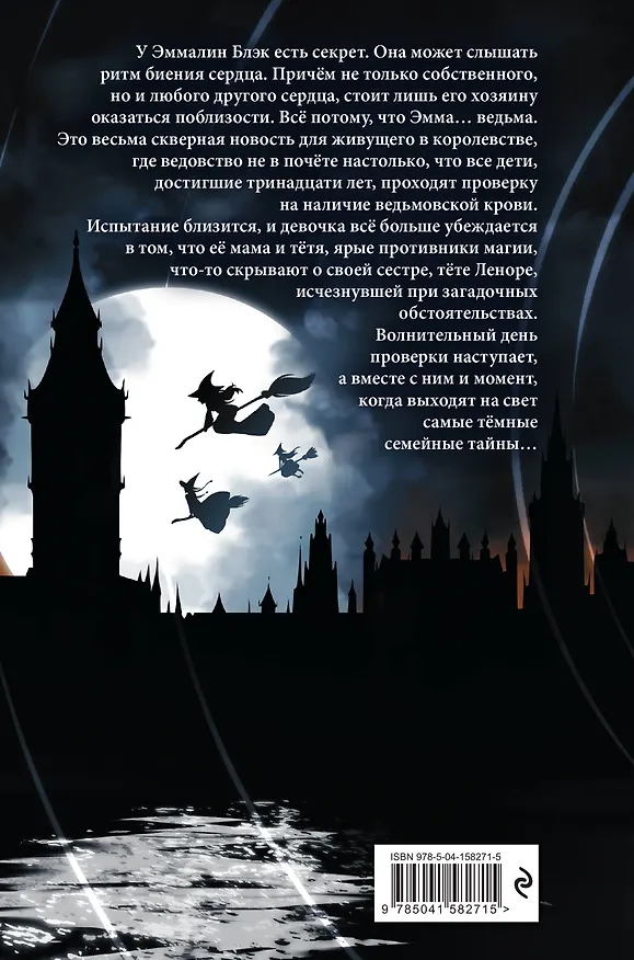 Книга Побег в город ведьм (Эрин Латимер) — 2