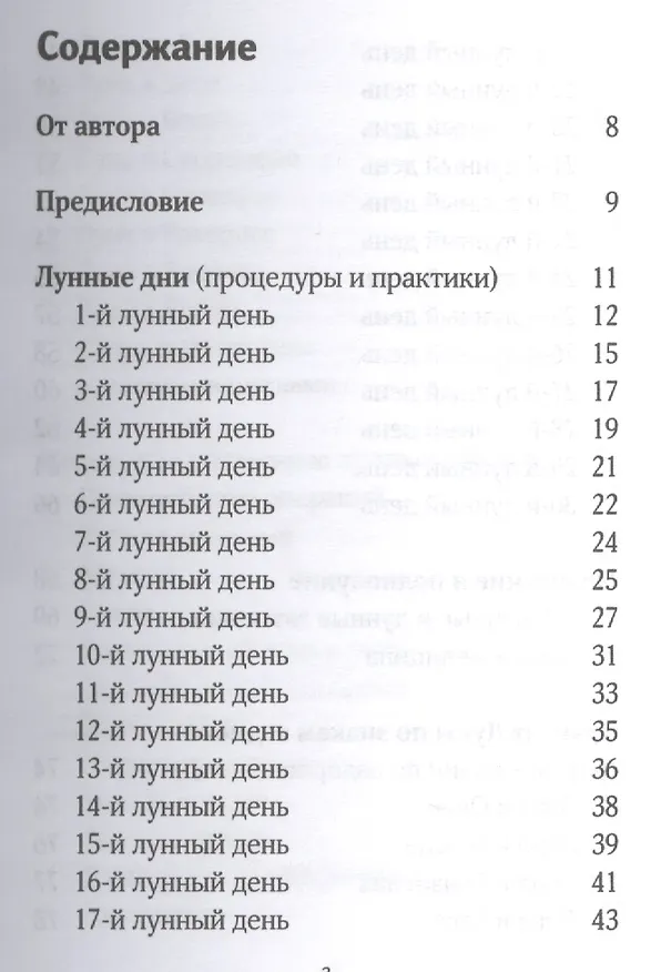 Книга Правила Луны на каждый день Луна и знаки зодиака Луна для сада... (Лурье) () — 2