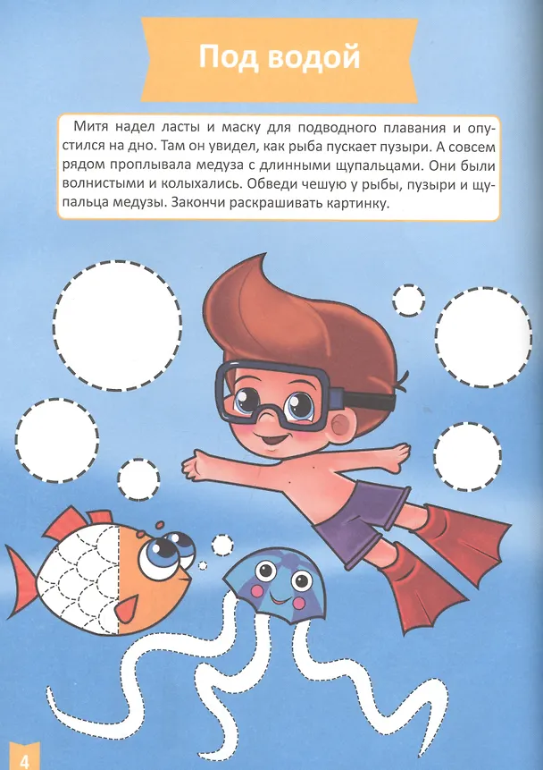 Книга Мелкая моторика (4-5 лет) () — 3