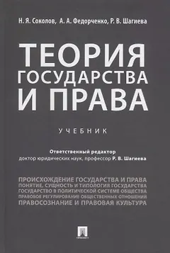 Теория государства и права. Учебник