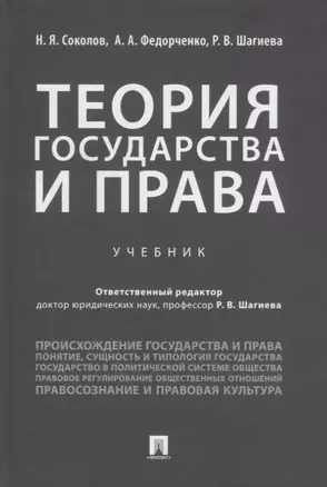 Теория государства и права. Учебник — 2737139 — 1