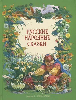 Книга Русские народные сказки ()