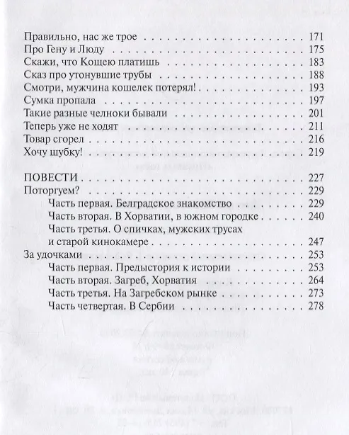 Книга Челночные байки (Владимир Жестков) — 3