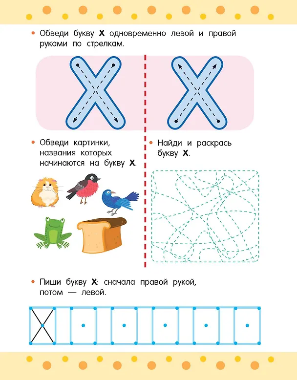 Книга Пишем правой и левой руками одновременно. 5-7 лет () — 8