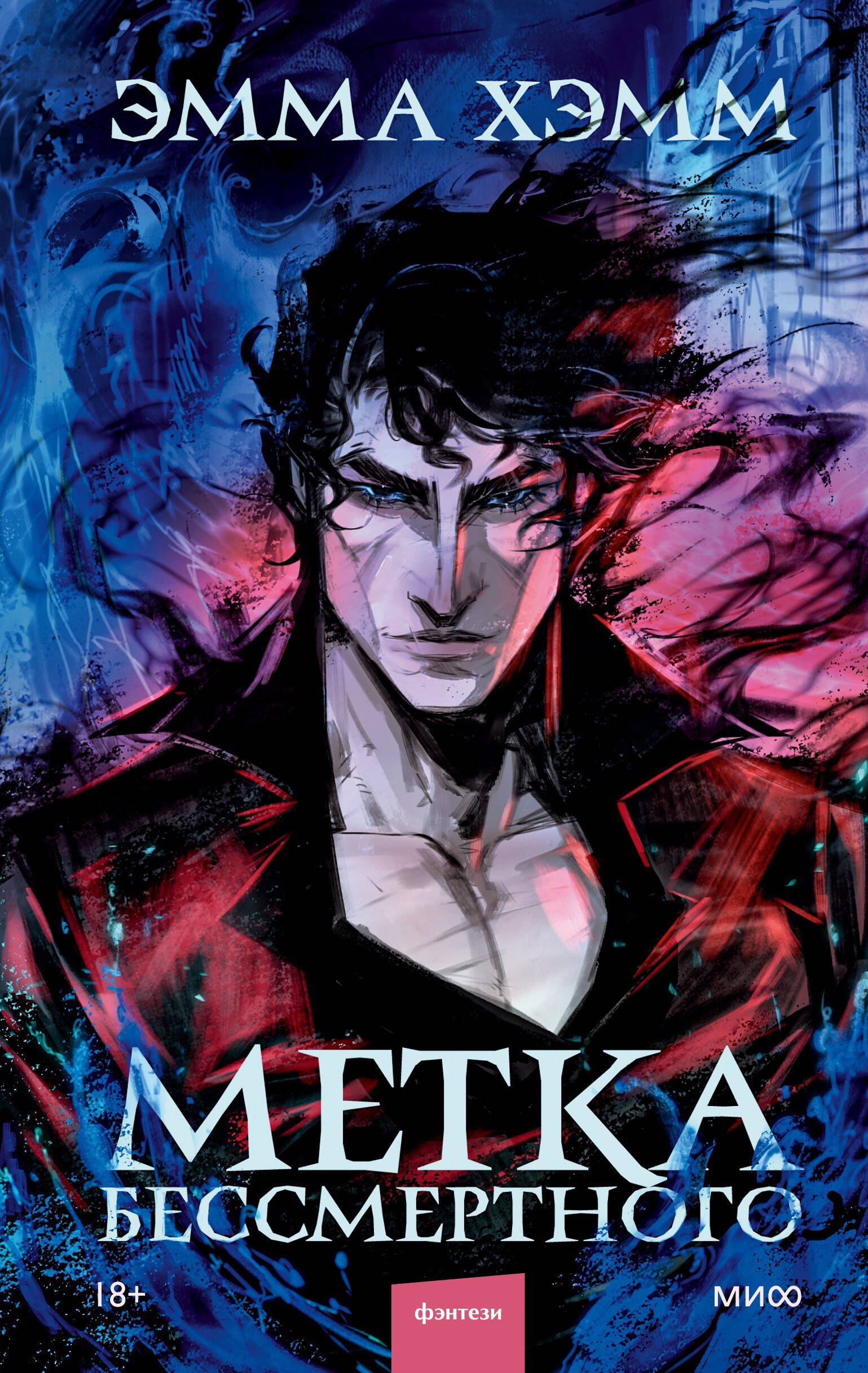 

Метка Бессмертного