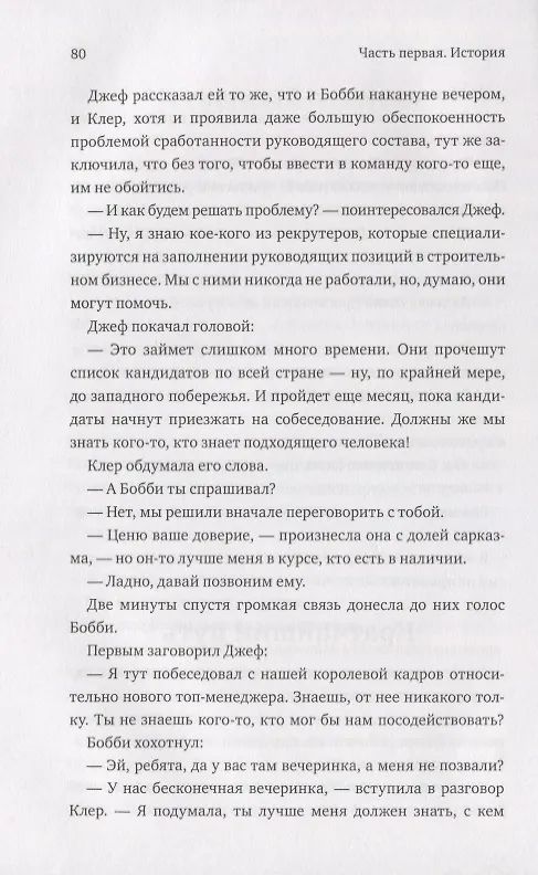 Книга Идеальный командный игрок. Как распознать и развить три ключевых качества (Патрик Ленсиони) — 5