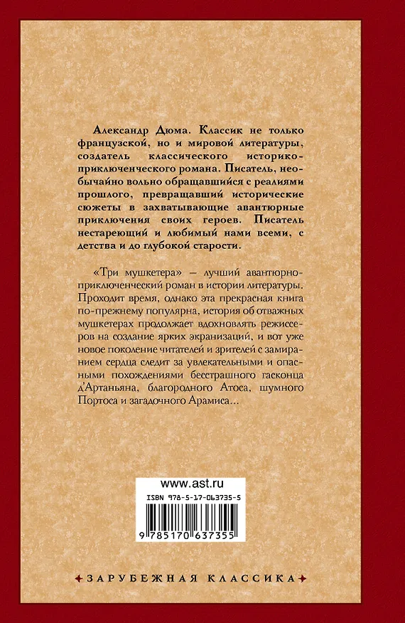 Книга Три мушкетера : роман (Александр Дюма (отец)) — 2