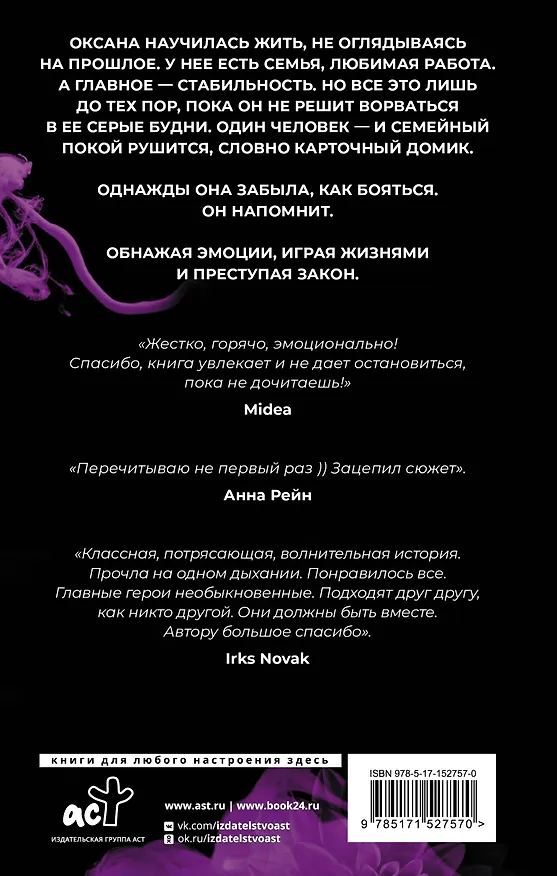 Книга Ты не уйдешь (Марина Весенняя) — 2