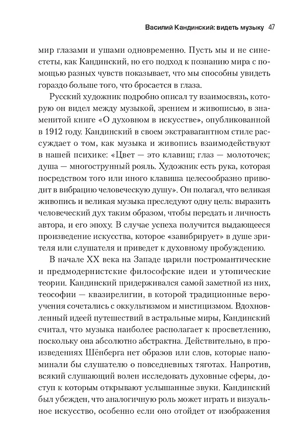 Книга Вот что вы упускаете или Видеть мир как художник (Уилл Гомперц) — 13