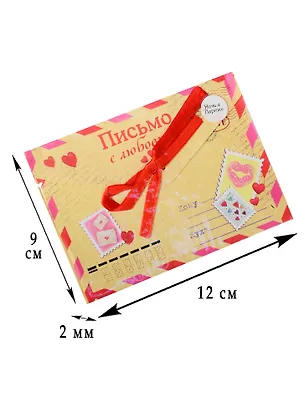 Аромасаше Письмо с любовью (835737) 2572917