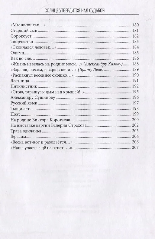 Книга Солнце утвердится над судьбой (Александр Романов) — 6