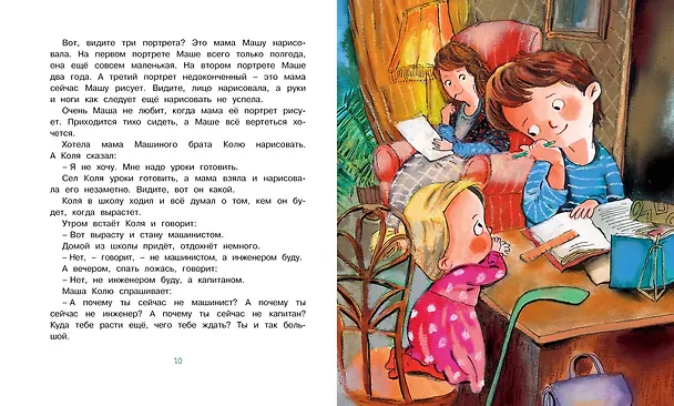 Книга О девочке Маше, о собаке Петушке и о кошке Ниточке (Александр Введенский) — 4