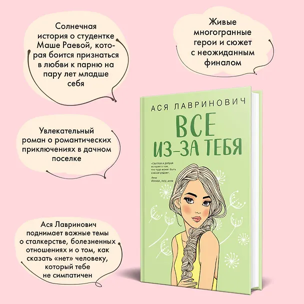 Книга Осенний комплект хитов Аси Лавринович: Все из-за тебя + Худшие подруги + Нелюбовь сероглазого короля (Ася Лавринович) — 8