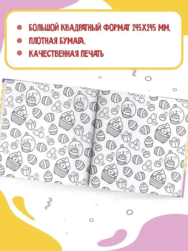 Книга Molang. Самая милая раскраска. Очаровательные друзья () — 5