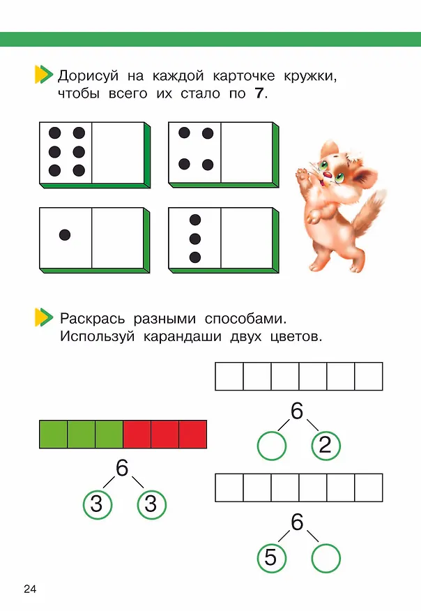 Книга Математика. Развиваем способности (Валентина Дмитриева) — 15
