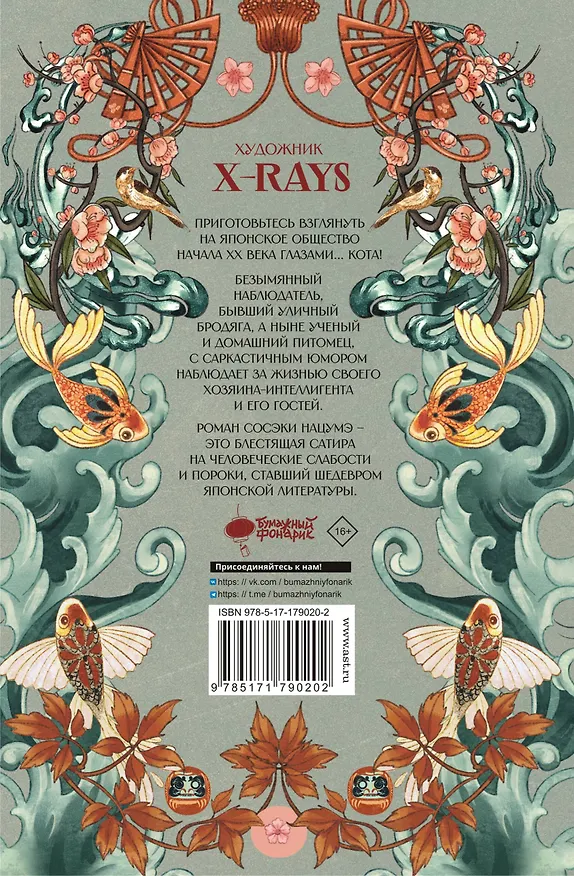 Книга Ваш покорный слуга кот (Сосэки Нацумэ) — 2