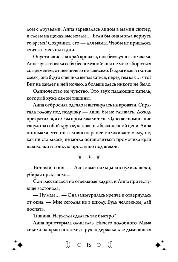 Книга Фейрум (Дарья Райнер) — 22