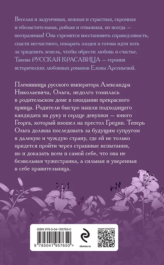 Книга Русская лилия (Елена Арсеньева) — 2