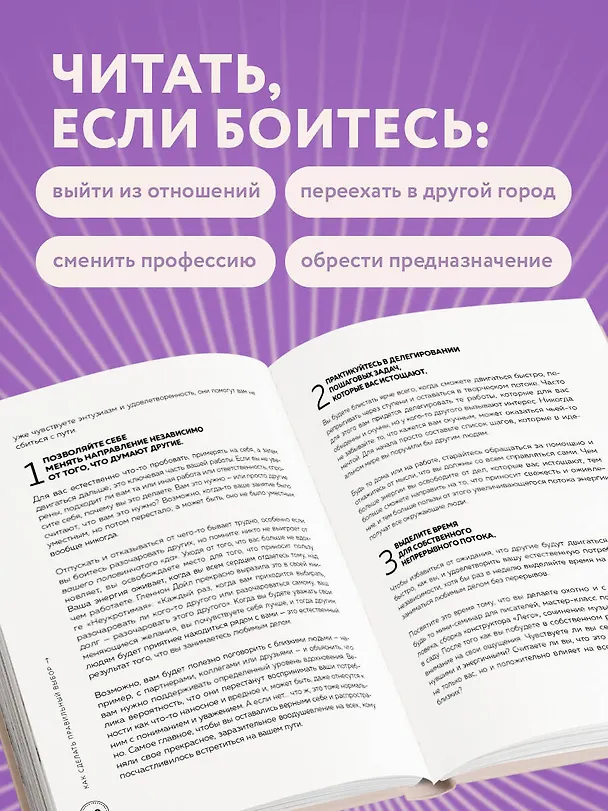 Книга Инструкция по Дизайну Человека. Как сделать правильный выбор на работе, в любви и в жизни. (Эрин Клэр Джонс) — 7