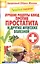 Лечебное питание. Лучшие рецепты блюд против простатита и других мужских болезней — 2404891 — 1