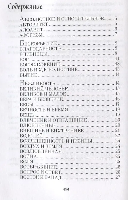 Книга Гномы и женщина: о многом. Афоризмы () — 2