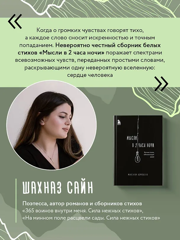 Книга Мысли в 2 часа ночи. Белые стихи, обнажающие душу (Макензи Кэмпбелл) — 11