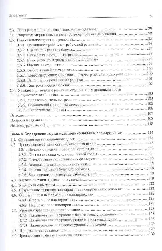 Книга Современный менеджмент: управление организацией. Учебник для вузов (Анатолий Зуб) — 12