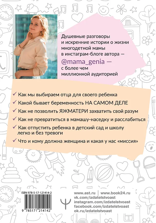 Книга ДомВверхДном. Как оставаться счастливой, когда семья сводит тебя с ума (Евгения Емяшева) — 2