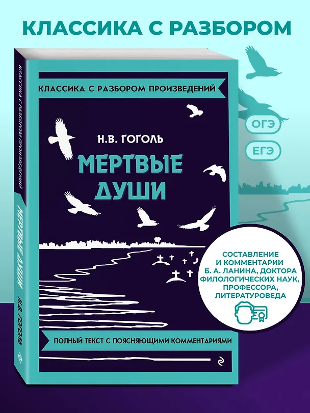 Книга Мёртвые души (Николай Гоголь) — 6