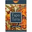 Таро Тота (78 карт Таро в упаковке) — 2085993 — 2