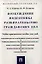 Возбуждение подготовка разбирательство гражданских дел.Уч.-практ.пос. для судей — 2327723 — 1