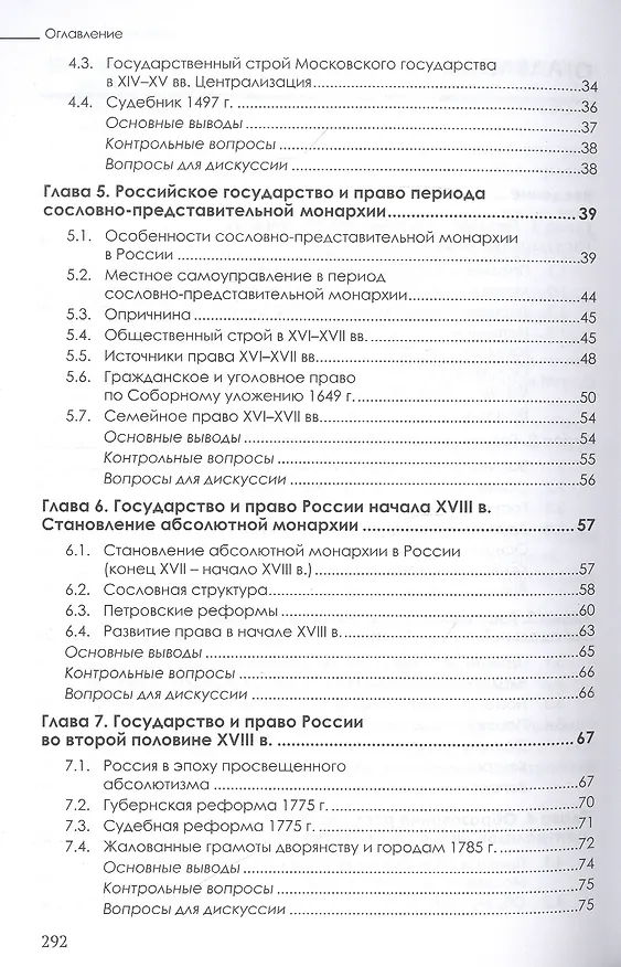 Книга История отечественного государства и права: Учебник (Фёдор Долгих) — 3