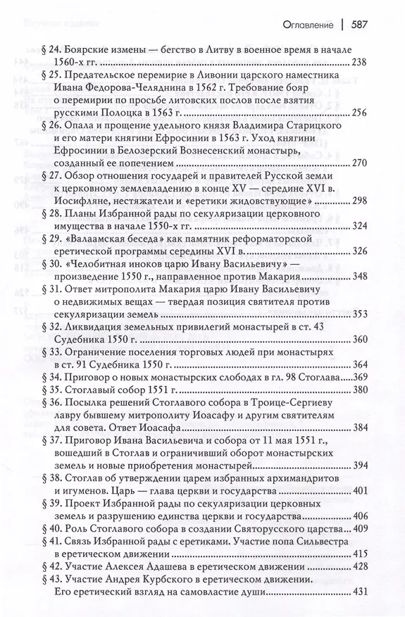 Книга Драма русской истории. На путях к опричнине. Комплект в 2-х томах (Игорь Фроянов) — 7
