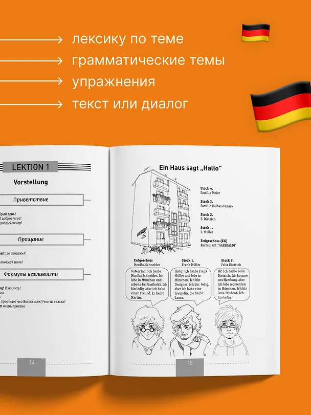 Книга Полный Курс Немецкого языка (Денис Листвин) — 7