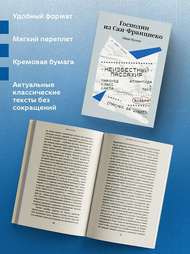 Книга Господин из Сан-Франциско (Иван Бунин) — 6