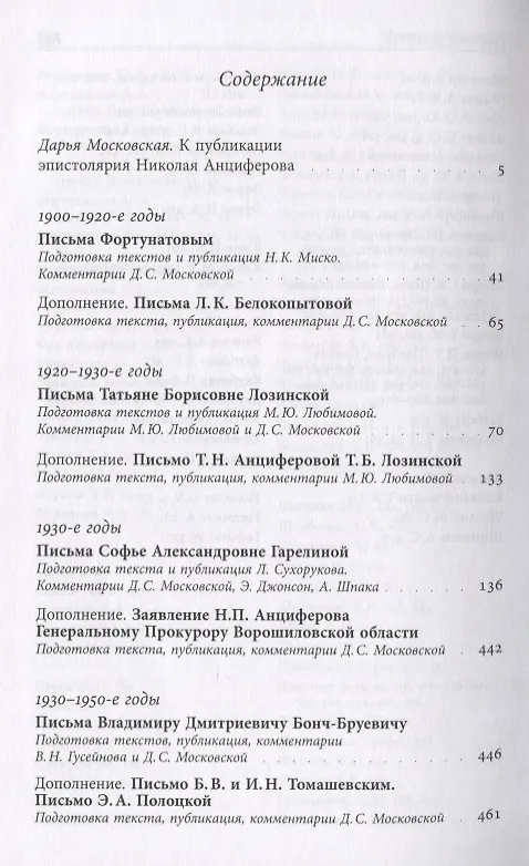 Книга "Такова наша жизнь в письмах"  Письма родным и друзьям (1900–1950-е годы) () — 3