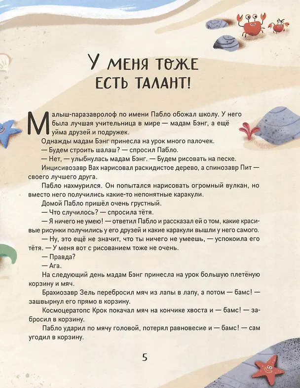 Книга Динозаврики. Добрые сказки для малышей (Корали Содо) — 3