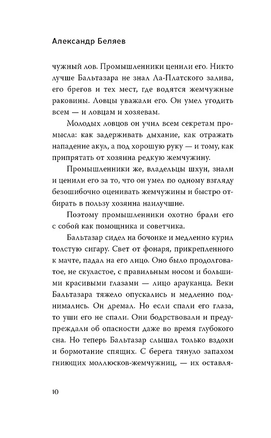 Книга Человек-амфибия (Александр Беляев) — 14